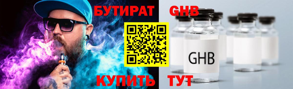 Бутират 99% Новочеркасск