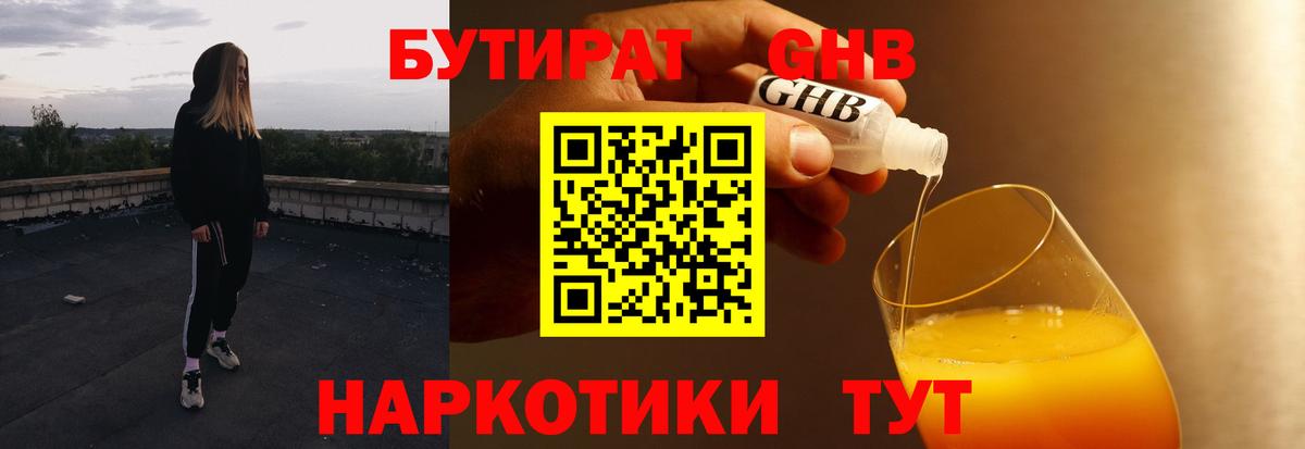 Новочеркасск  БУТИРАТ BDO 33%  Вход с VPN 