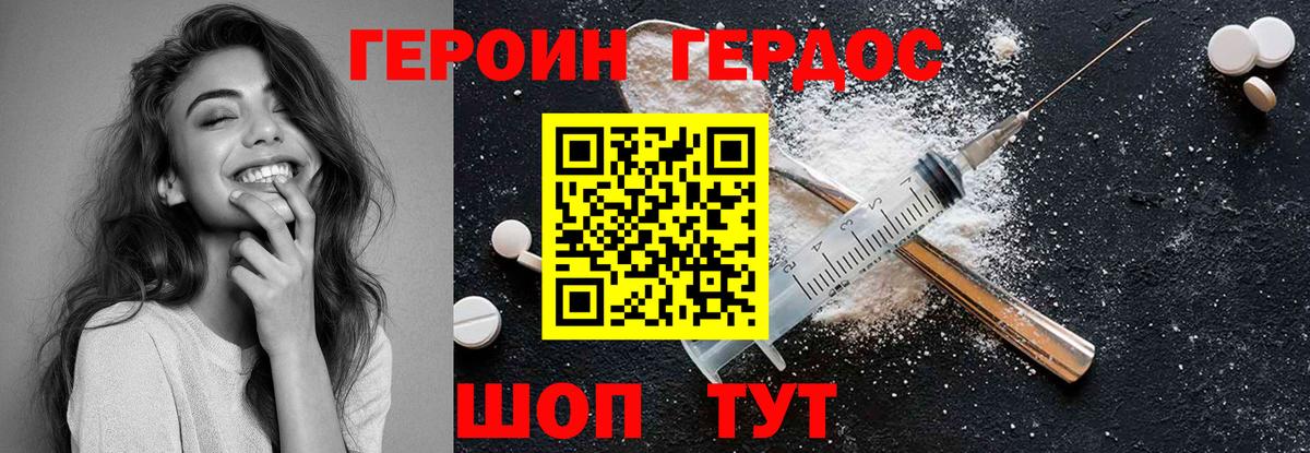 Героин  Вход с VPN  Новочеркасск  ГЕРОИН Heroin 