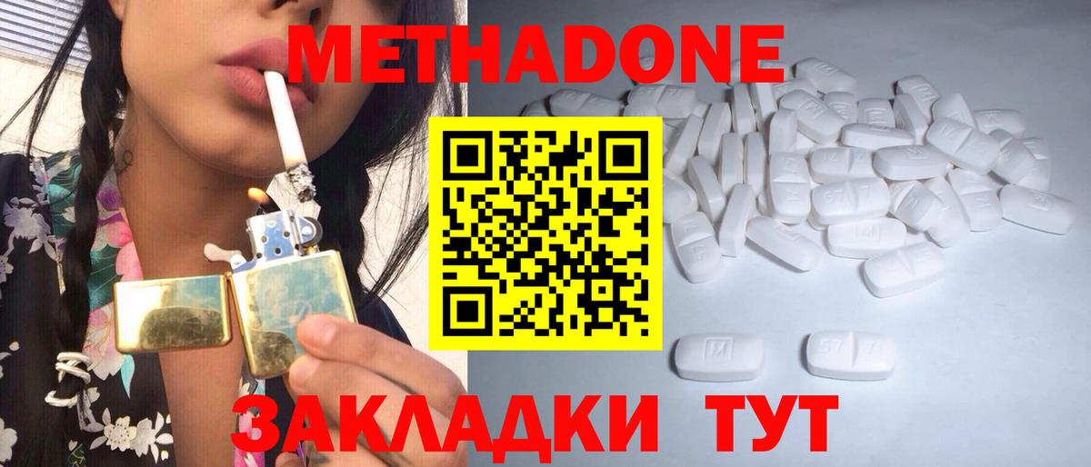 Метадон methadone Новочеркасск