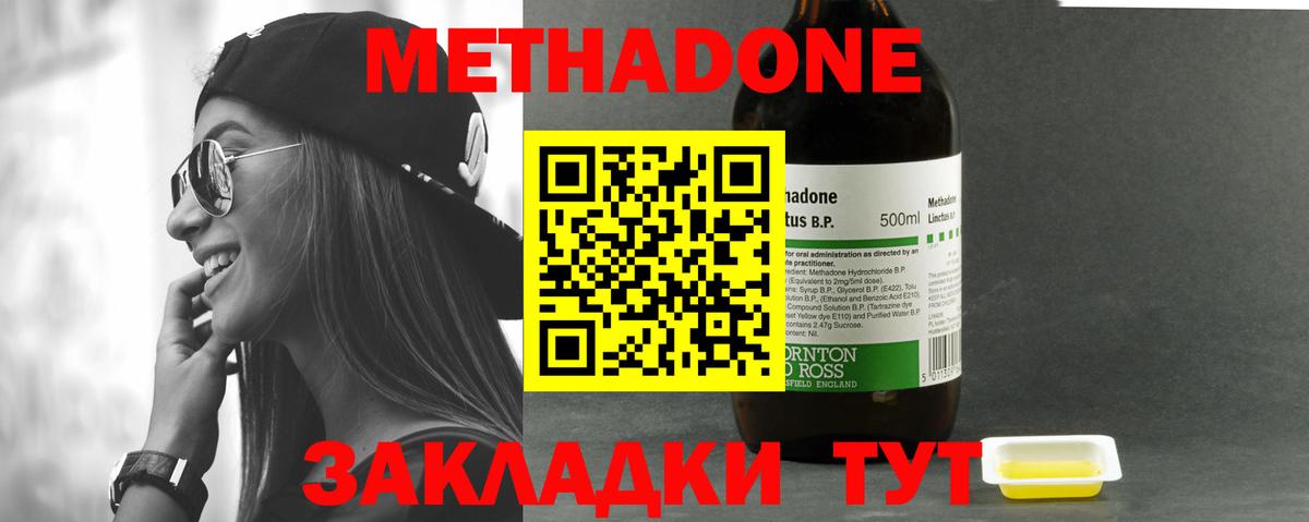МЕТАДОН мёд  Метадон белоснежный  Вход с VPN  Новочеркасск 