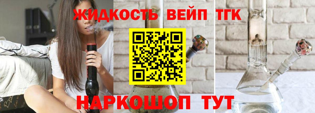 ТГК вейп  ТГК жижа  Новочеркасск  Вход с VPN 